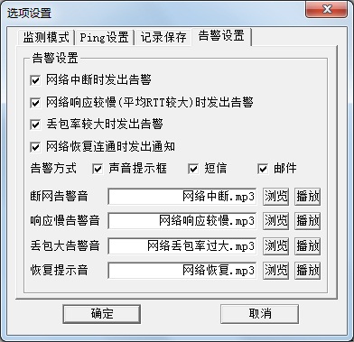 超级Ping(PingPlus) v6.16.7 绿色版(图8)