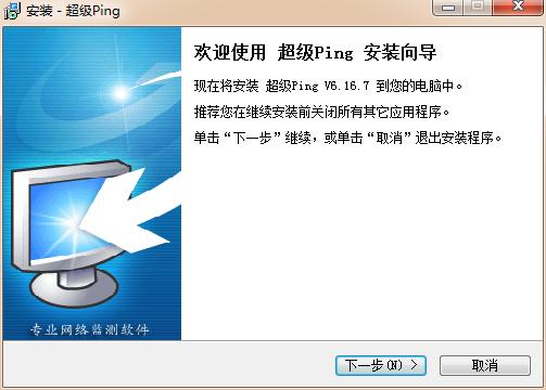 超级Ping(PingPlus) v6.16.7 绿色版(图19)
