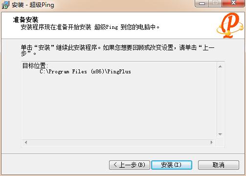 超级Ping(PingPlus) v6.16.7 绿色版(图21)