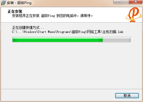 超级Ping(PingPlus) v6.16.7 绿色版(图22)