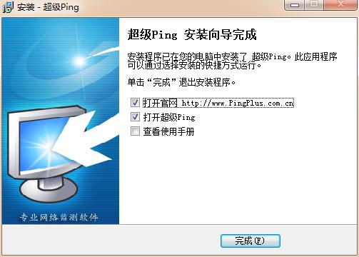 超级Ping(PingPlus) v6.16.7 绿色版(图23)