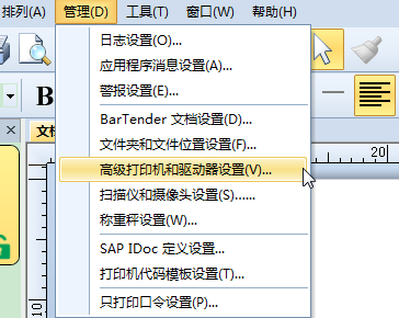 bartender(条码标签打印软件) v10.1 免费破解版(图15)