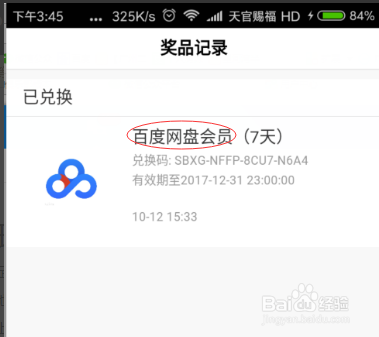百度网盘中文官方版 v5.2.7 最新免费版(图16)