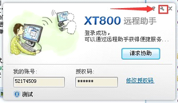 XT800个人版绿色版 V4.0.0 官方版最新版(图23)