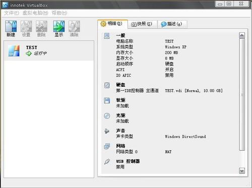 vbox虚拟机官方版 v5.2.26 中文版(图17)