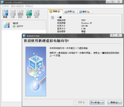 vbox虚拟机官方版 v5.2.26 中文版(图18)