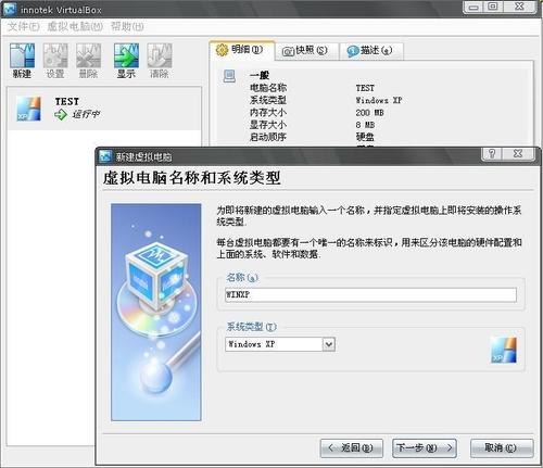 vbox虚拟机官方版 v5.2.26 中文版(图20)