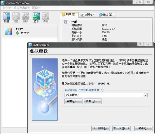 vbox虚拟机官方版 v5.2.26 中文版(图21)