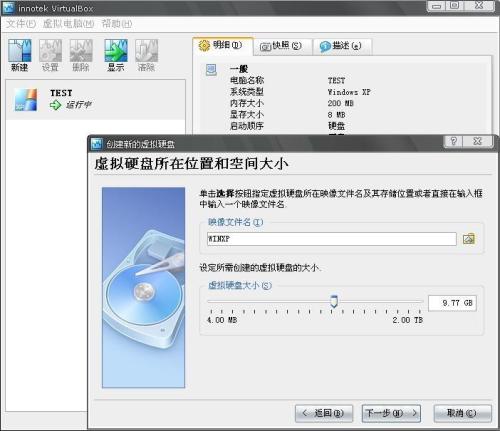 vbox虚拟机官方版 v5.2.26 中文版(图23)