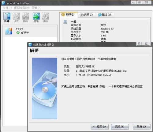 vbox虚拟机官方版 v5.2.26 中文版(图24)