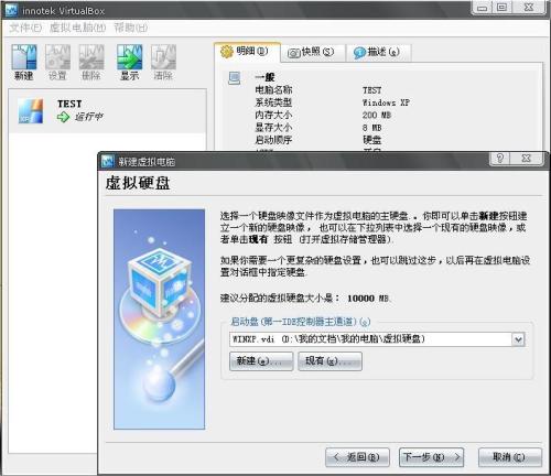 vbox虚拟机官方版 v5.2.26 中文版(图25)