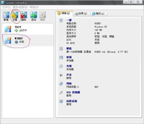 vbox虚拟机官方版 v5.2.26 中文版(图26)
