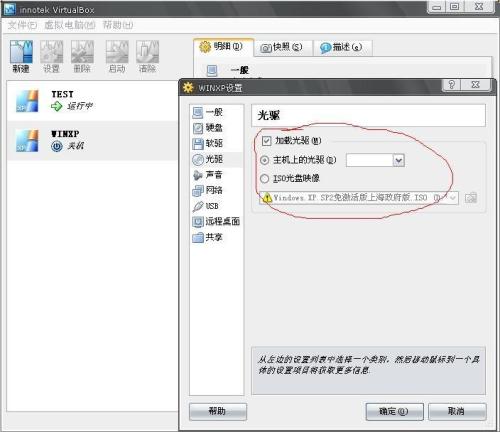 vbox虚拟机官方版 v5.2.26 中文版(图27)