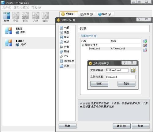 vbox虚拟机官方版 v5.2.26 中文版(图28)