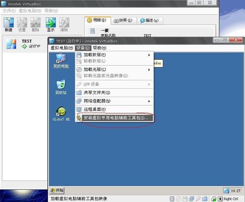 vbox虚拟机官方版 v5.2.26 中文版(图33)