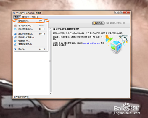 vbox虚拟机官方版 v5.2.26 中文版(图34)