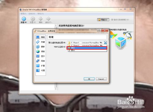 vbox虚拟机官方版 v5.2.26 中文版(图35)