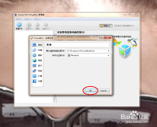vbox虚拟机官方版 v5.2.26 中文版(图37)