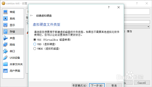 vbox虚拟机官方版 v5.2.26 中文版(图41)