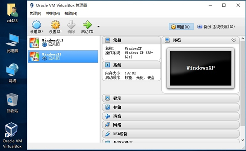 vbox虚拟机官方版 v5.2.26 中文版(图2)