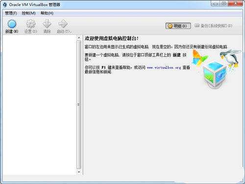 vbox虚拟机官方版 v5.2.26 中文版(图3)