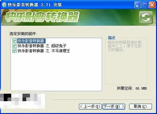 快乐影音转换器 V3.01 安装版 简体中文官方版安装版(图4)