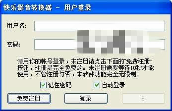 快乐影音转换器 V3.01 安装版 简体中文官方版安装版(图6)