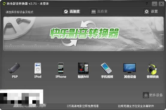 快乐影音转换器 V3.01 安装版 简体中文官方版安装版(图8)