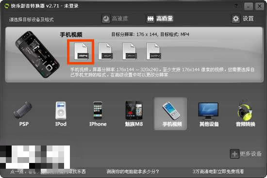 快乐影音转换器 V3.01 安装版 简体中文官方版安装版(图10)