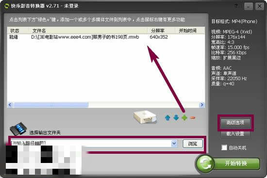 快乐影音转换器 V3.01 安装版 简体中文官方版安装版(图11)
