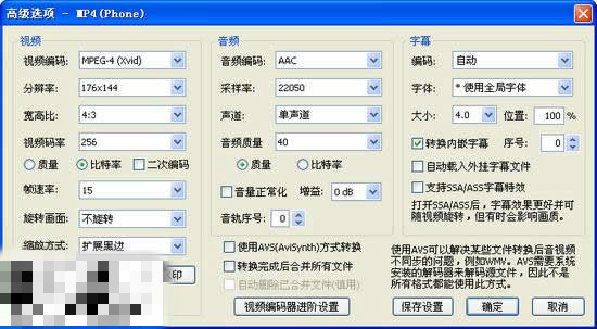 快乐影音转换器 V3.01 安装版 简体中文官方版安装版(图12)