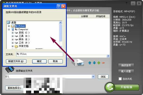 快乐影音转换器 V3.01 安装版 简体中文官方版安装版(图20)