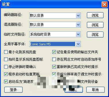 快乐影音转换器 V3.01 安装版 简体中文官方版安装版(图22)