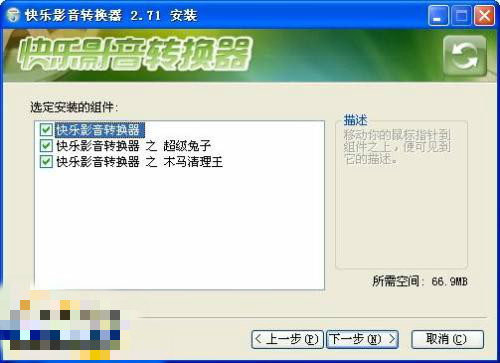 快乐影音转换器 V3.01 安装版 简体中文官方版安装版(图2)