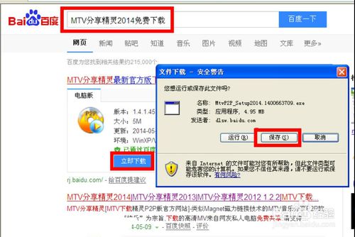 MTV分享精灵下载(高清MTV下载软件) V1.4.1 绿色免费版(图2)