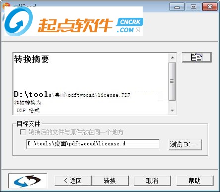 pdf2cad 64位 破解版 v10 中文版(图14)