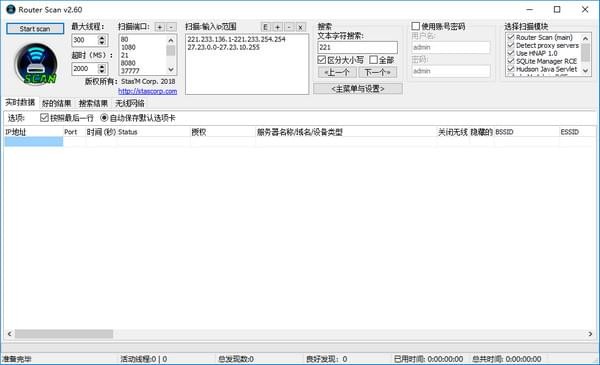 RouterScan v2.60 中文版(图1)