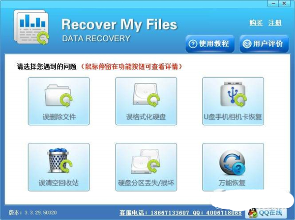 Recover My Files破解版 V4.9.4.1324 绿色汉化版(图2)