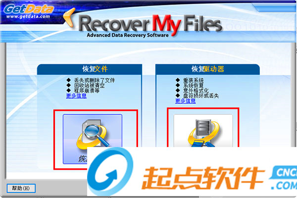 Recover My Files破解版 V4.9.4.1324 绿色汉化版(图8)