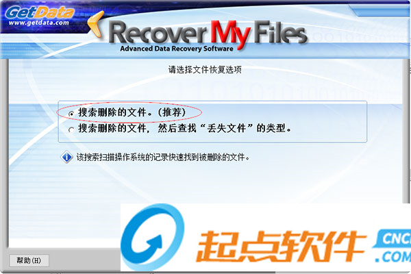 Recover My Files破解版 V4.9.4.1324 绿色汉化版(图10)