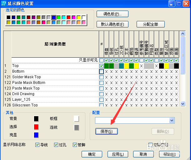 PADS9.5完整破解版 32&64位 中文绿色版(图47)