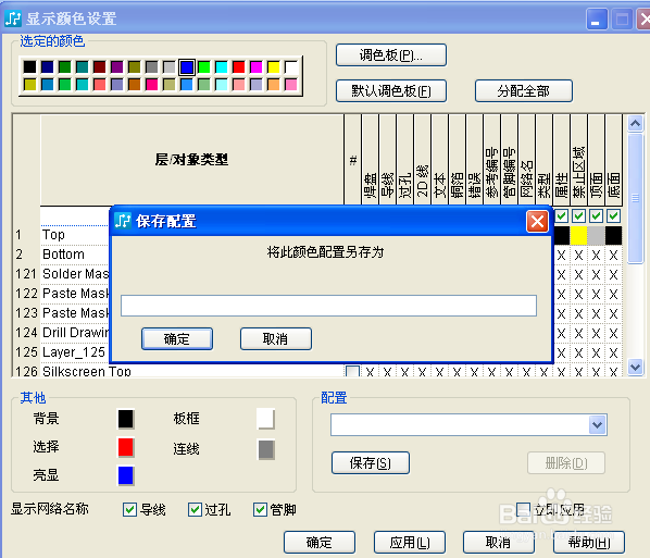 PADS9.5完整破解版 32&64位 中文绿色版(图48)