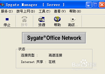 SyGate Home Network v4.2.80 绿色版(图10)