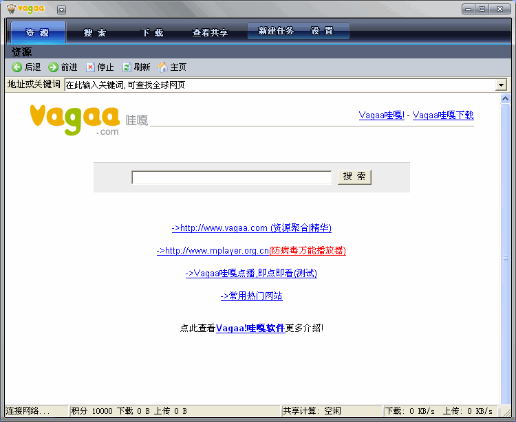 vagaa哇嘎官方版下载 v2.6.7.6 正式版(图1)