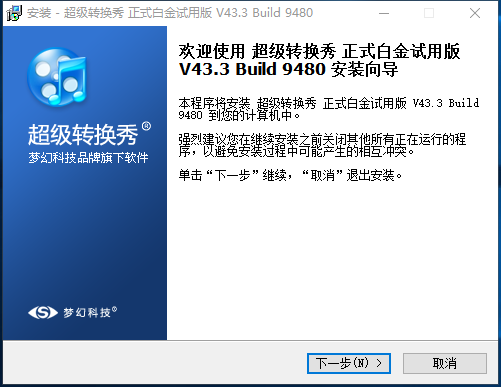 超级转换秀 V43.3 Build 9480 白金版(图2)