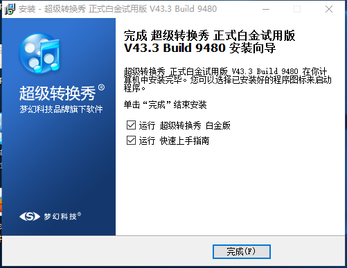 超级转换秀 V43.3 Build 9480 白金版(图8)