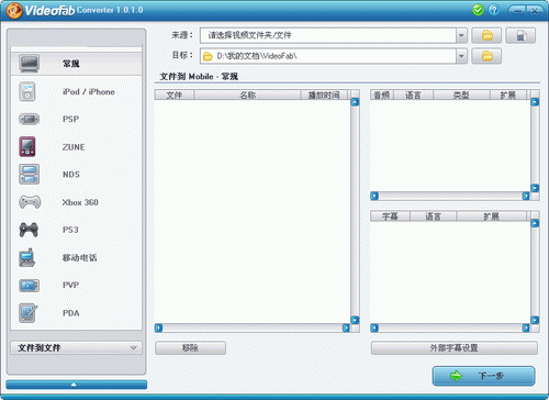 视频语言转换软件 v1.0 中文版(图1)