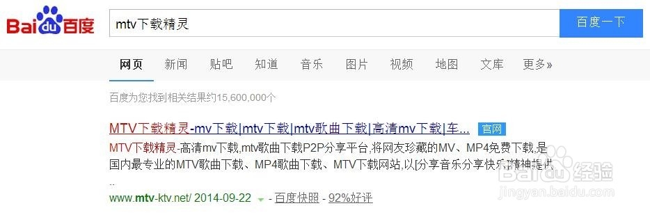 MTV下载精灵2014 V1.4.1 官方版免费版(图13)