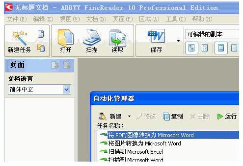 abbyy finereader v10破解版下载 中文版(图2)