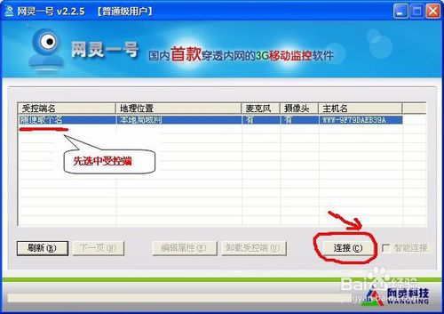 灵一号远程监控电脑版 V2.2.3 简体中文官方版安装版(图12)